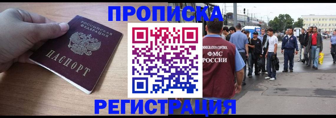 прописка для школы в Курске