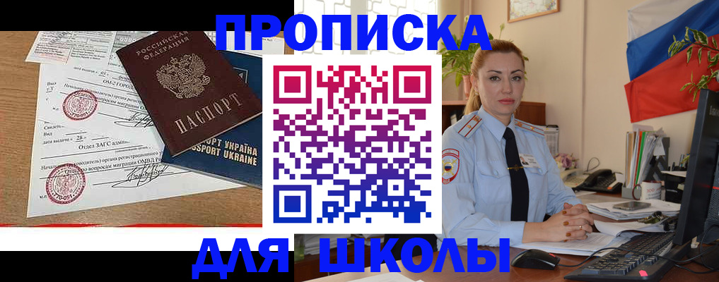 прописка регистрация в Курске