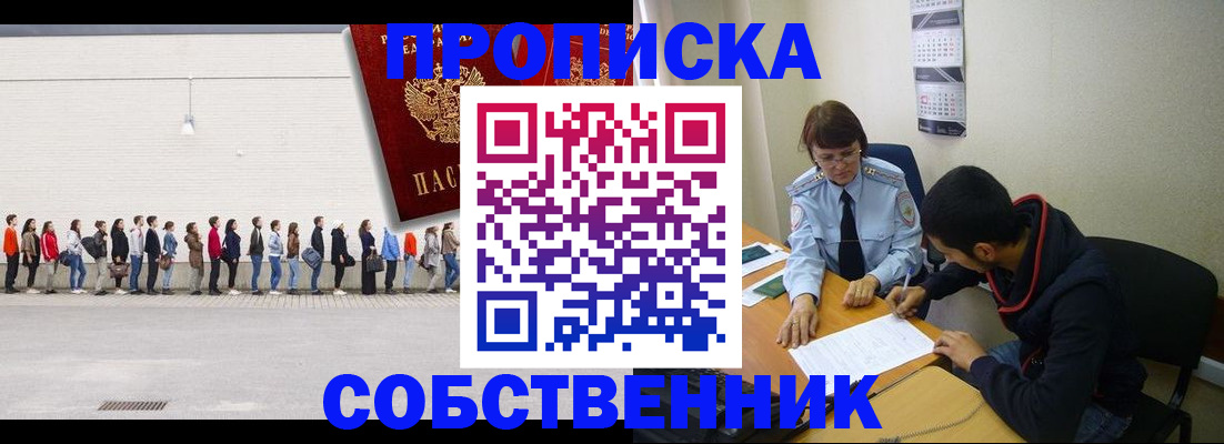 временная регистрация недорого в Курске
