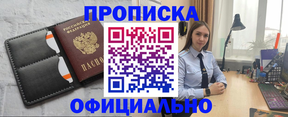 прописка в квартире в Курске