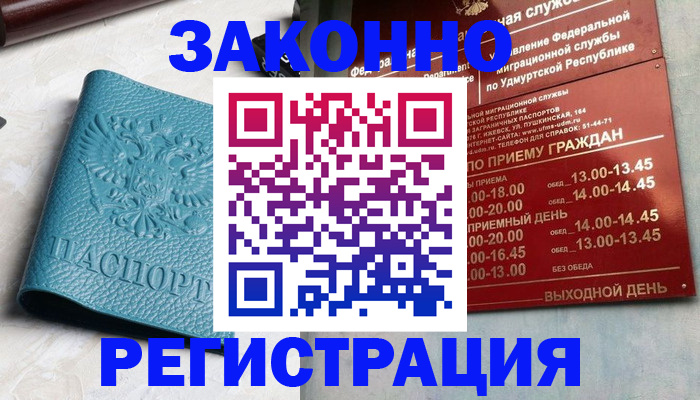 прописка для военкомата в Курске
