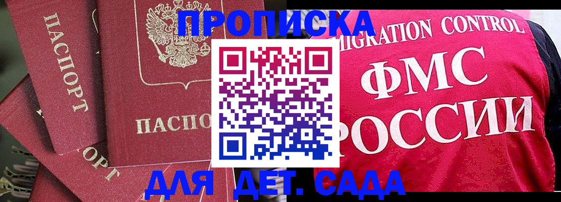 прописка поиск в Курске