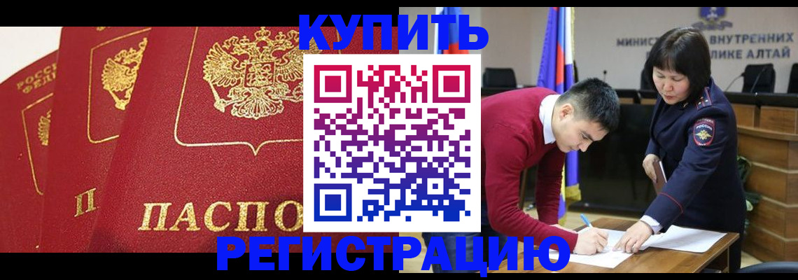 прописка законно в Курске