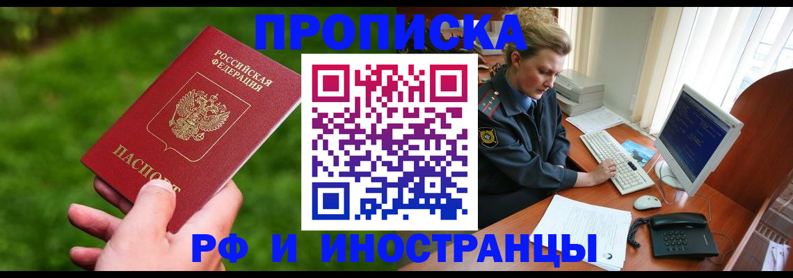временная регистрация в квартире в Курске